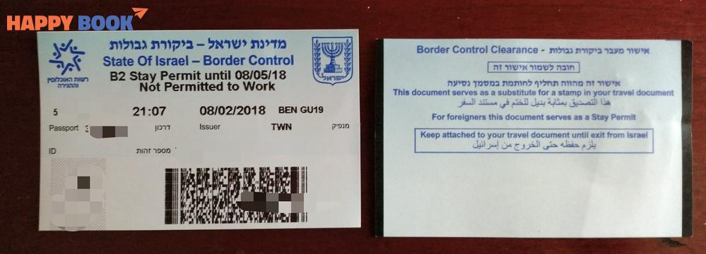 Xin visa Israel có khó không?